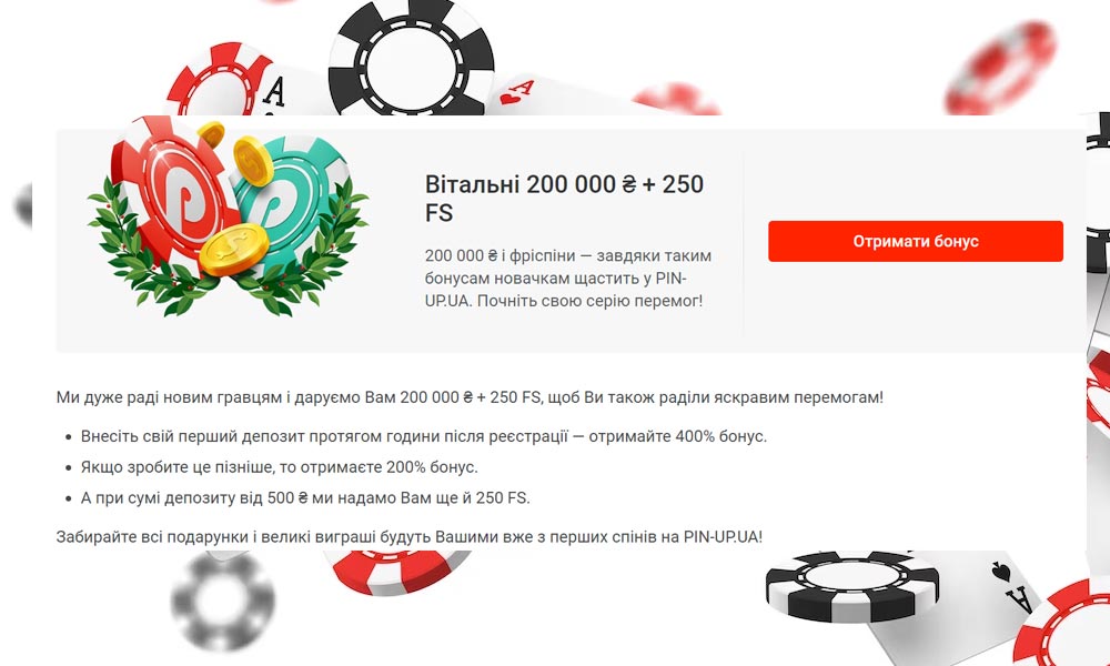 Казино Pin-Up: Грандіозний вітальний бонус - 200 000 грн та 250 фріспінів Вітальний бонус 200 000 грн + 250 фріспінів